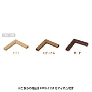 壁用モール 曲がり 木目シート ミディアム FMS-12M