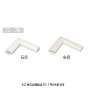 壁用モール 曲がり 壁紙シート 布目 FC-17M