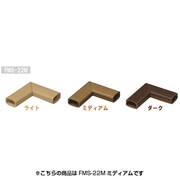 壁用モール 曲がり 木目シート ミディアム FMS-22M