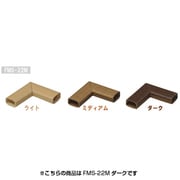 壁用モール 曲がり 木目シート ダーク FMS-22M