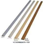 U型モール グレー U-60W 2M