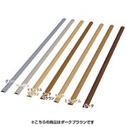 U-30S [U型モール テープ無し U-30S ダークブラウン]