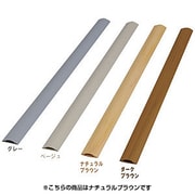 U型モール テープ無し ナチュラルブラウン U-60S