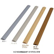 U-60S [U型モール テープ無し U-60S ダークブラウン]