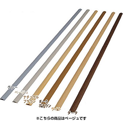 U型モール テープ無し ベージュ U-45S2M