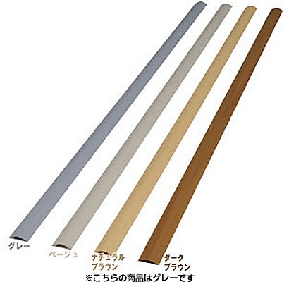 U型モール テープ無し グレー U-60S2M