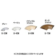 U-30M [U型モール曲がり U-30M ベージュ]