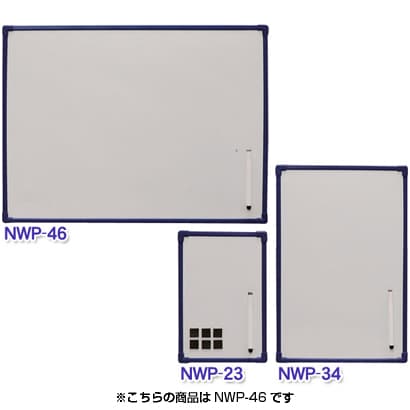 ホワイトボード ブルー NWP-46