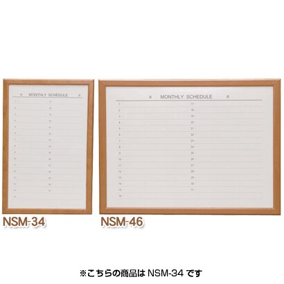 ウッドスケジュールボード ブラウン NSM-34