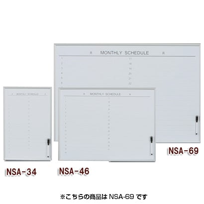 アルミスケジュールボード シルバー/ホワイト NSA-69
