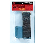 カートランクSE-130用 荷台固定用ベルト CEB-13