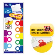 ソフトクリップ Sサイズ SC02S-01