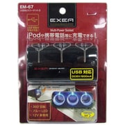 EM-67 [USB＆スリーソケット3]