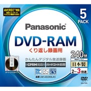録画用DVD-RAM 240分 2-3倍速 CPRM対応 カートリッジタイプ 5枚 LM-AD240LA5