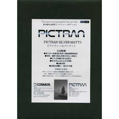 インクジェット用紙 DFF-SM-A3-2 ピクトランシルバーマットA3（2）