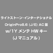OriginPro8.6 (J/E) AC版 w/1Yメンテ HWキー (Jマニュアル) [ライセンスソフト]