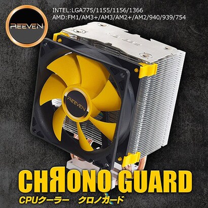 ダイレクトヒートパイプ仕様静音9cmサイドフローCPUクーラー　intel/AMD対応 RC-0902 CHRONO GUARD