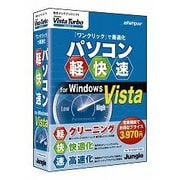 VistaTurbo Version 8 [Windowsソフト]