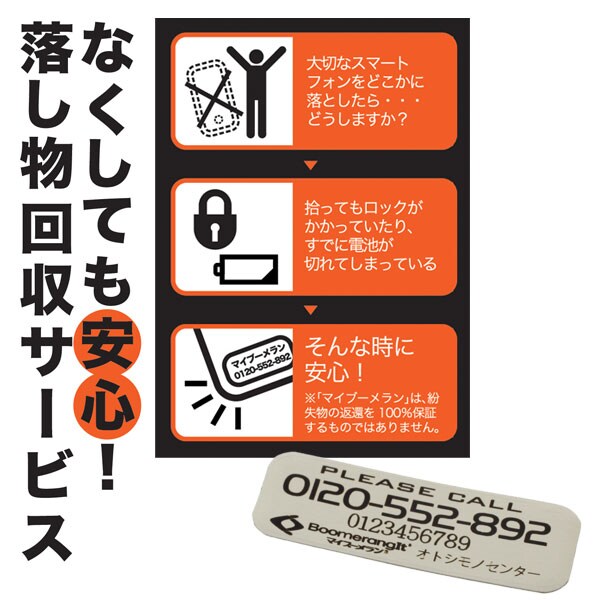 落し物回収サービス・アルミプレート「マイ・ブーメラン」ステッカー/シール　for スマートフォン シルバー [アルミプレート]