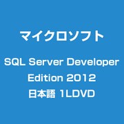 SQL Server Developer Edition 2012 日本語 1LDVD [データベースソフト]