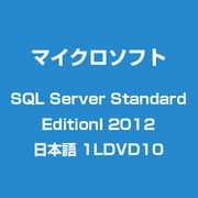 SQL Server Standard EditionI 2012 日本語 1LDVD10 [データベースソフト]