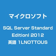 SQL Server Standard EditionI 2012 英語 1LNOTTOUS [データベースソフト]