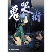 鬼哭街-通常版- [Windows]