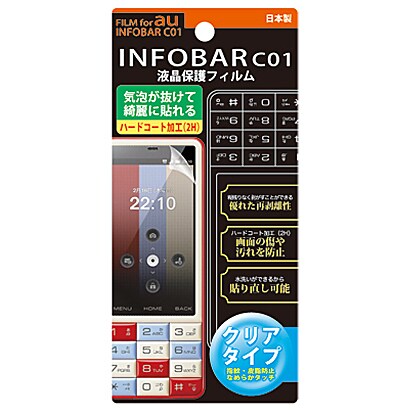 INFOBAR C01用　液晶クリアフィルム