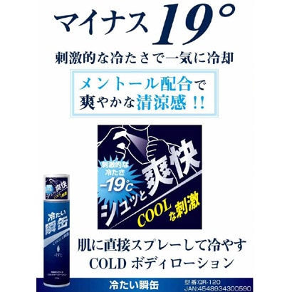 冷たい瞬缶
