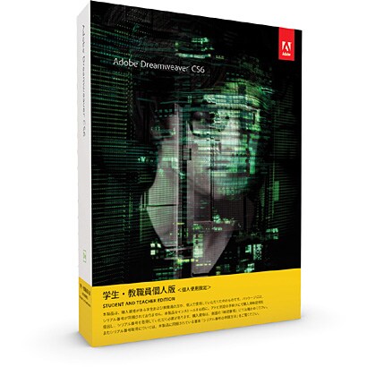 Dreamweaver CS6 学生・教職員個人版 [Windowsソフト 日本語]