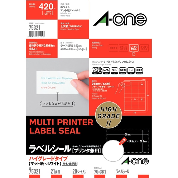 ラベルシール プリンタ兼用 ハイグレードタイプ　A4 21面 上下余白付 75321　