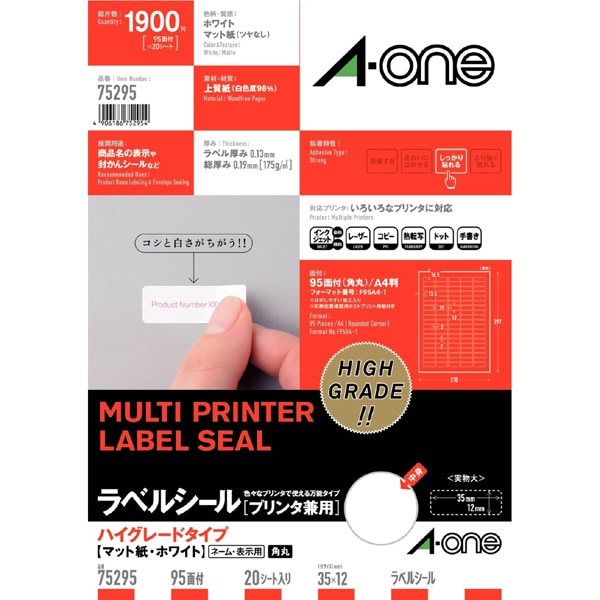 ラベルシール プリンタ兼用 ハイグレードタイプ　A4 95面 四辺余白付角丸 75295　