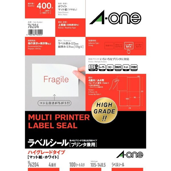 ラベルシール プリンタ兼用 ハイグレードタイプ　A4 4面 76204　