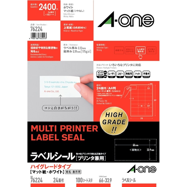 ラベルシール プリンタ兼用 ハイグレードタイプ　A4 24面 四辺余白 76224　