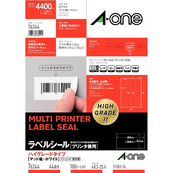 ラベルシール プリンタ兼用 ハイグレードタイプ　A4 44面 四辺余白付 76244　