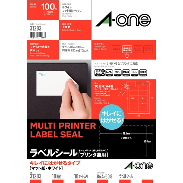 ラベルシール プリンタ兼用 きれいにはがせるタイプ A4 10面 四辺余白付 10シート 31283　