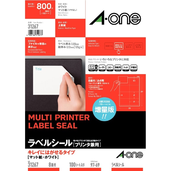 ラベルシール プリンタ兼用 きれいにはがせるタイプ A4 8面 四辺余白付 100シート 31267　