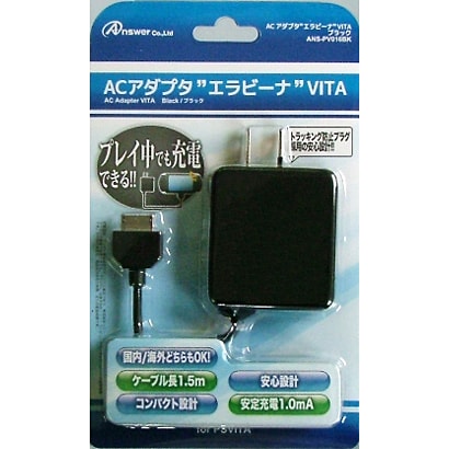 ACアダプタ エラビーナVITA ブラック [PSVita用]