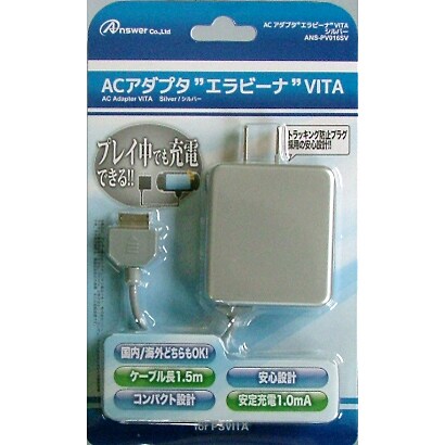 ACアダプタ エラビーナVITA シルバー [PSVita用]