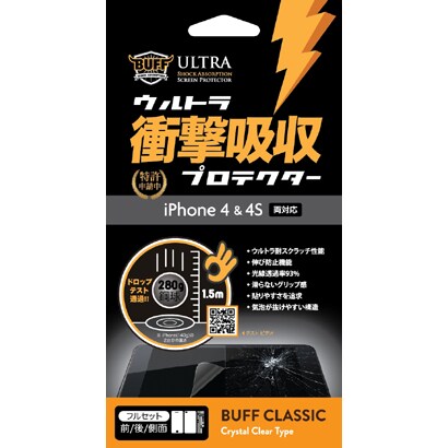 BE-002 [iPhone4/4S ウルトラ衝撃吸収フィルム フルセット]