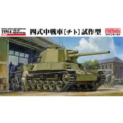 ヨドバシ.com - ファインモールド FineMolds 1/35 ミリタリー FM32 四式中戦車チト 試作型 [1/35スケールプラモデル]  通販【全品無料配達】