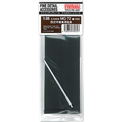 1/35 MG72 四式中戦車用砲身 [1/35スケール ミリタリー用パーツ 2024年9月再生産]