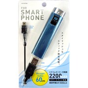 スマートフォン用リチウムポリマー充電器 2200mAh USB出力:1ポート 最大:1A USBタイプケーブル60cm付 ILAU-SPC04B