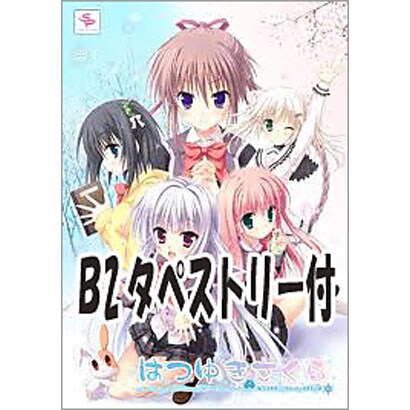 はつゆきさくら コンプリートサウンドトラック B2タペストリー付 [Windowsソフト]
