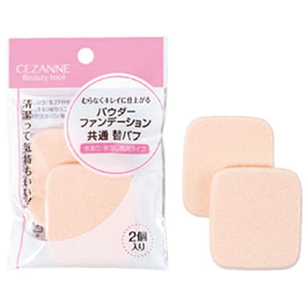 セザンヌ パウダーファンデ 共通 替えパフ 2個入り
