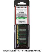 PC2100 (DDR-266) 対応 200pin用　DDR1 SDRAM S.O.DIMM AS-266DN-512-MJ