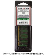 PC2-4200 (DDR2-533) 対応 200pin用　DDR2 SDRAM S.O.DIMM AS-533D2N-2G-MJ