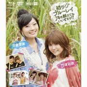 KGVR-900279 豪華版 デート編 竹達彩奈・沼倉愛美 初ラジ 海を越えてでもいいですか？ [モバコン ヨドバシカメラ オリジナル特典付  Blu-ray＆DVDセット]