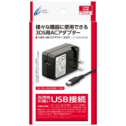 CYBER USB ACアダプター 3DS用