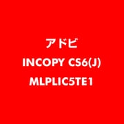 InCopy CS6 日本語 新規ライセンス TLP 5 教育機関向け LV1 [ライセンスソフト]